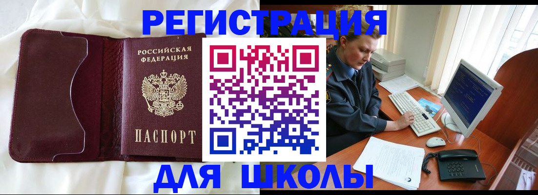 регистрация для школы в Красновишерске